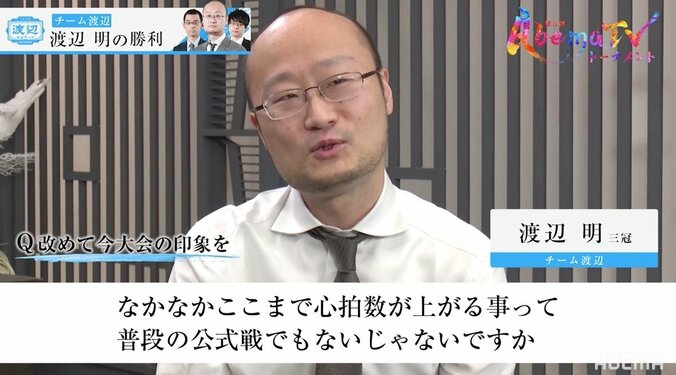 超一流棋士が心臓バクバク 渡辺明三冠「普段ここまで心拍数上がらない」接戦制す／将棋・AbemaTVトーナメント 1枚目