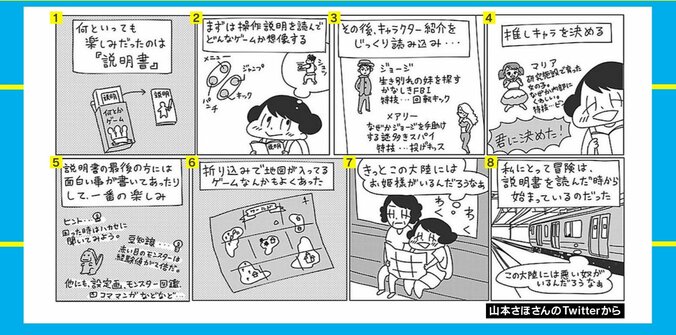 「冒険は説明書を読んだ時から始まっている」消えた