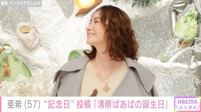 【写真・画像】“元夫・清原和博との2ショットが話題”亜希、“清原ばあばの誕生日”にピアスを開けたことを報告「喜んでおられますね」「輝いてます」などの反響　1枚目