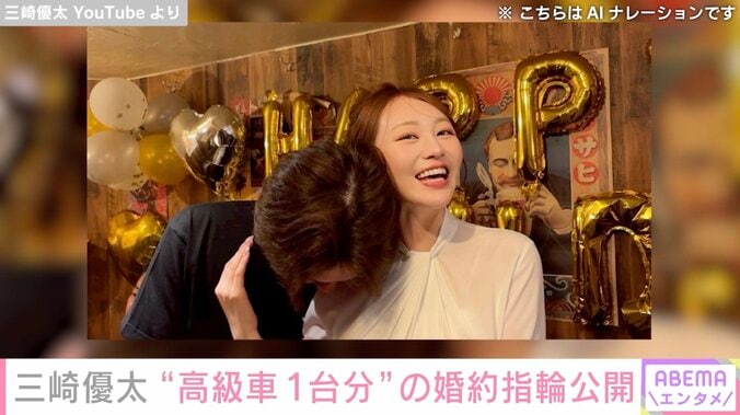 新婚・三崎優太、妻・てんちむに贈った“フェラーリの高い新車が買える”婚約指輪披露 ラブラブな様子に「男の覚悟を感じます」「キスシーンが見られるなんて」などの声 4枚目