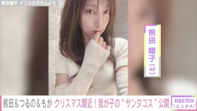 熊田曜子、サンタコスの4歳娘との動画を公開「世界一可愛いサンタさん」つるの剛士&最上もがも子どものサンタ姿を公開 1枚目