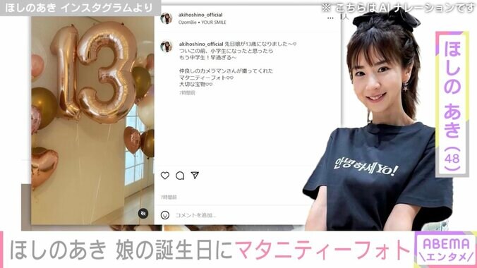 【写真・画像】ほしのあき（48）、マタニティーフォトを公開し長女の13歳誕生日を報告「変わらず綺麗」「ステキなお写真」と反響　1枚目