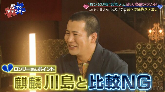 「麒麟の川島さんみたいに回せないの？」コットンきょん、元カノからのダメ出しに「こっちはこっちでスタイルあるから！」 3枚目