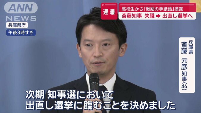 斎藤知事失職へ