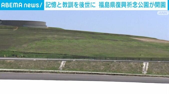 福島県復興祈念公園
