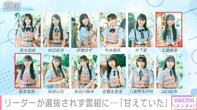 【写真・画像】「僕青」初の選抜大幅入れ替え…杉浦英恋が初センター抜擢に本音「私を望んでない方のほうが多いと思う」元センター八木仁愛は「荷が少し下りた」　3枚目