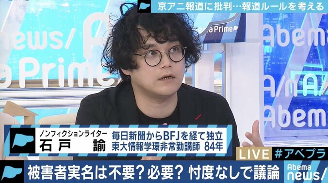 ”今までのようなマスコミの論理は通用しない”京アニ事件・津久井やまゆり園事件から考える実名報道 2枚目