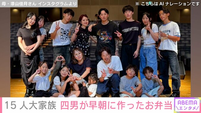 【写真・画像】15個のお弁当が話題・15人大家族「うるしやま家」四男が早朝に作ったお弁当公開　1枚目