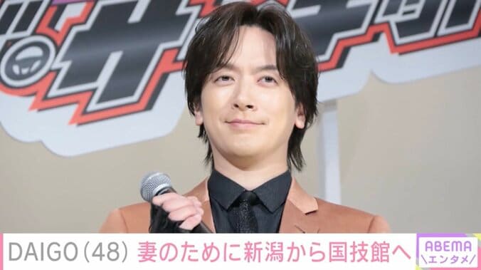 【写真・画像】DAIGO、妻・北川景子のために新潟から国技館へ「優しい旦那さん」「行動力あふれる愛妻家」などの反響　1枚目