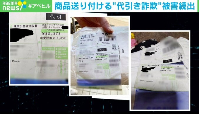 商品購入後に出品者からキャンセルされる? 進化系”代引き詐欺”の被害続出 代理店を直撃取材 1枚目