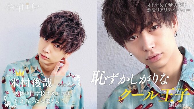 『私の年下王子さま』新章スタート！　新たな年下王子について、青山テルマ「優樹菜が好きそうな男性が多い」 5枚目