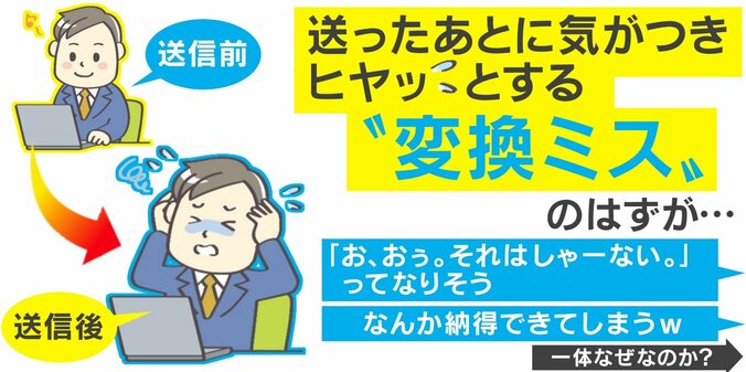 “失恋”して返事が遅れた…？仕事相手から来た変換ミスがTwitterで話題に「それはしゃーないってなりそう」 1枚目
