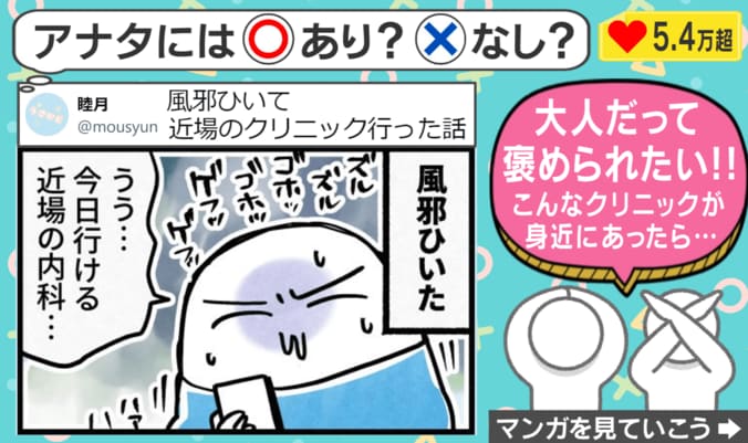医師の対応あり？なし？