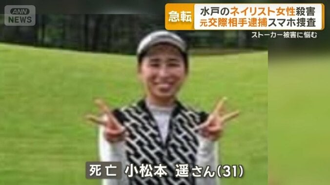 殺害された小松本遥さん（31）