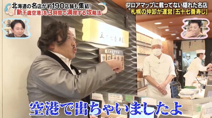 【写真・画像】マツコ＆有吉が驚いた空港のお寿司屋で味わえる“一貫5000円”の握り寿司 驚愕の価格設定に「どういうこと？」「スゴイね」　2枚目