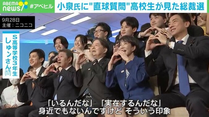 小泉氏に“直球質問”高校生が見た総裁選