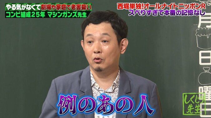 マシンガンズ西堀、ラジオでスベりすぎて“ヴォルデモート”扱いに「名前出すな、って」 1枚目