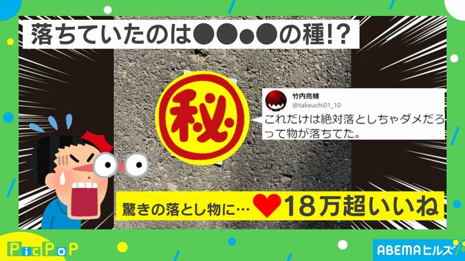 「絶対落としちゃダメだろ」道端で発見した“落とし物”に思わずツッコミ 「1番まずいやつ」「種も仕掛けもなくなったw」の声 1枚目