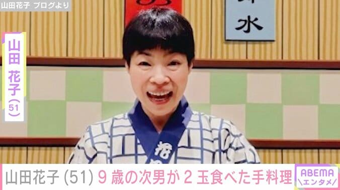 【写真・画像】夫に毎朝手料理を作っている山田花子（51）、9歳の次男が2玉食べた手料理を披露　1枚目