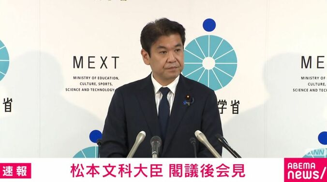 松本大臣