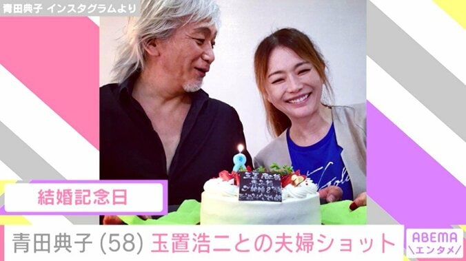 【画像】青田典子＆玉置浩二の夫婦ショット