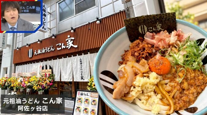 元祖油うどん こん家 阿佐ヶ谷店