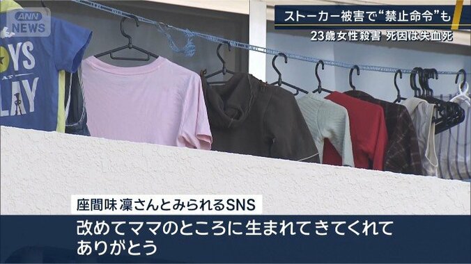 座間味さんとみられるSNS