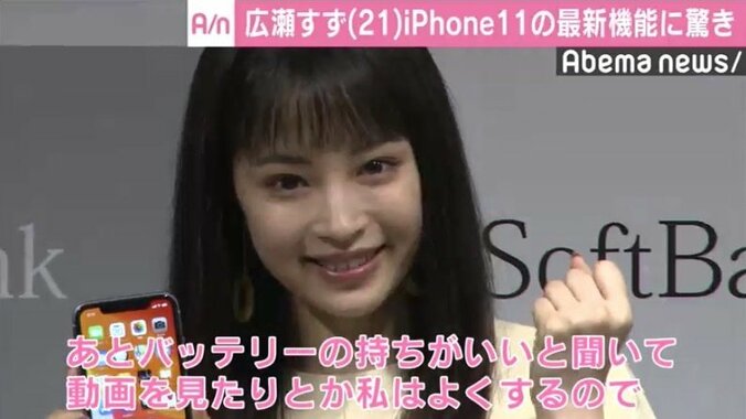 ”動画をよく見る”広瀬すず、新型iPhoneに好感触「新しい世界が始まっているような感覚」 1枚目