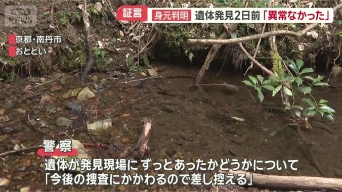 遺体が発見現場にずっとあった？