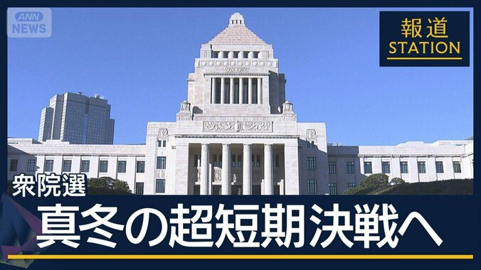 「自分は大丈夫」に注意…すでに“ニセ情報”も拡散　衆院選“真冬の超短期決戦” 1枚目