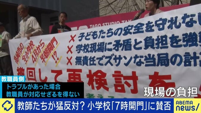 7時開門の撤回を求める看板