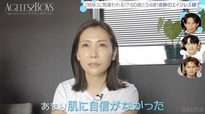 【写真・画像】娘と姉妹に間違われる“奇跡の60歳”女性「『男みたい』って言われたことも」 30代まで肌にコンプレックス　2枚目