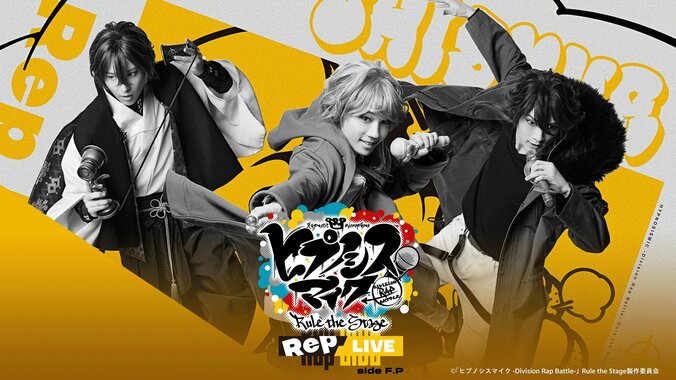 【写真・画像】『ヒプノシスマイク』ライブ公演「-Battle of Pride 2023-」をはじめ、舞台シリーズ過去6作品の見放題配信が開始　15枚目
