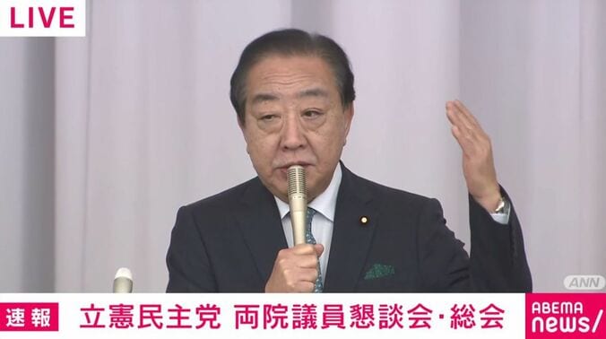 立憲民主・野田代表