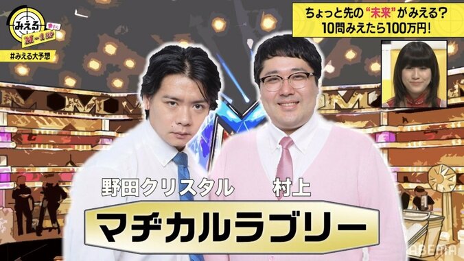 マヂカルラブリーは運気最高！？M-1優勝者を人気占い師が予想 1枚目