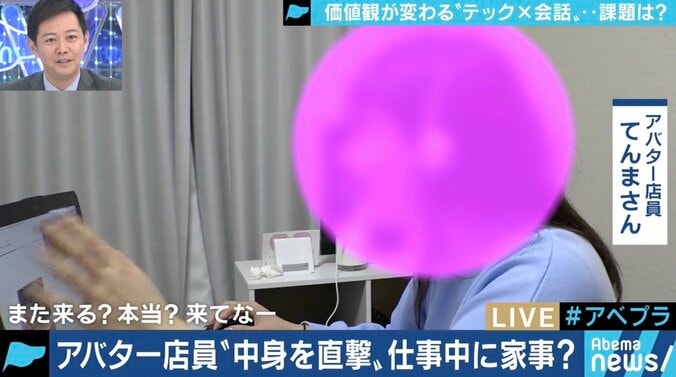 アバターだから本音で話せる!?客にも従業員にも好評の立ち飲みバーから考える、SNSの次のコミュニケーション 6枚目