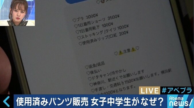 Twitterで急増する“JC＆JK売り子” 使用済パンツを売る少女たちの動機は？ 8枚目