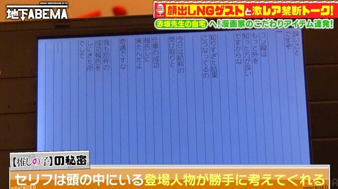 草なぎ剛、【推しの子】原作者・赤坂アカのハードな仕事スケジュールに驚き「絶対嫌だ！」 3枚目