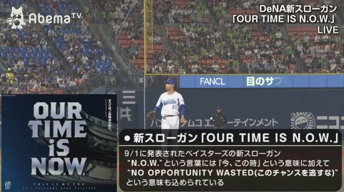 横浜DeNA、異例のシーズン終盤の新スローガンがファンに好評　新映像に「鳥肌立った」 1枚目