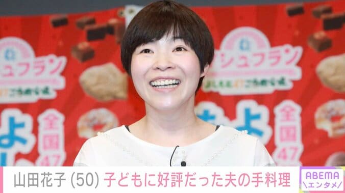【写真・画像】家族に大好評のアイデア料理が話題・山田花子、子どもがおかわりした夫の手料理披露　1枚目