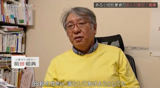心理カウンセラー・前田昭典氏