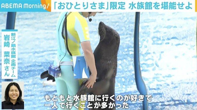 「コロナ禍で行くのを自粛していたという声が多く…」 新江ノ島水族館が提案する「おひとりさま水族館」 2枚目