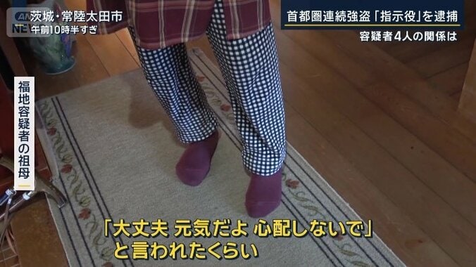 福地容疑者の祖母