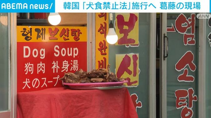 犬肉専門店