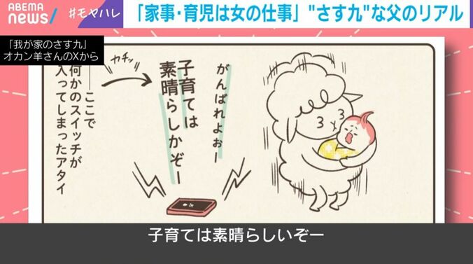オカン羊作『我が家のさす九』