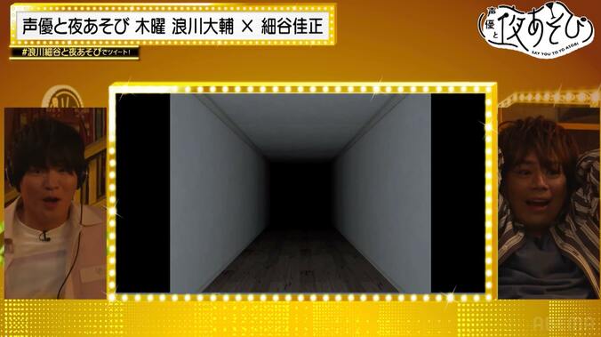 浪川大輔＆細谷佳正が“ゴムパッチン”でまさかの大成功!? 細谷の浪川モノマネ披露も「微妙な空気に」【声優と夜あそび】 4枚目