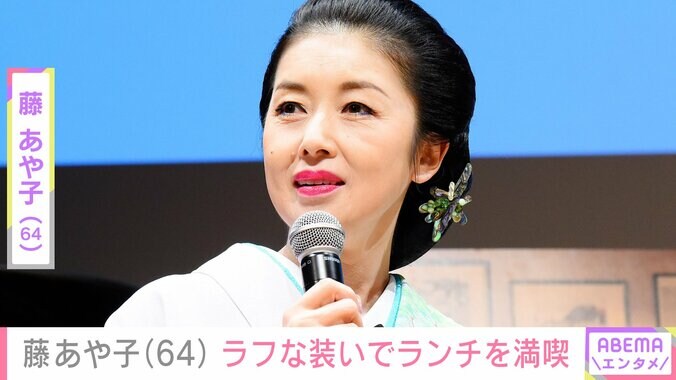 【写真・画像】24歳年下男性と再婚・藤あや子（64）、ラフな装いでランチ プライベート感あふれる姿に反響「可愛い」「とってもステキ」　1枚目