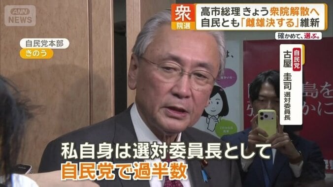 自民党の古屋圭司選対委員長