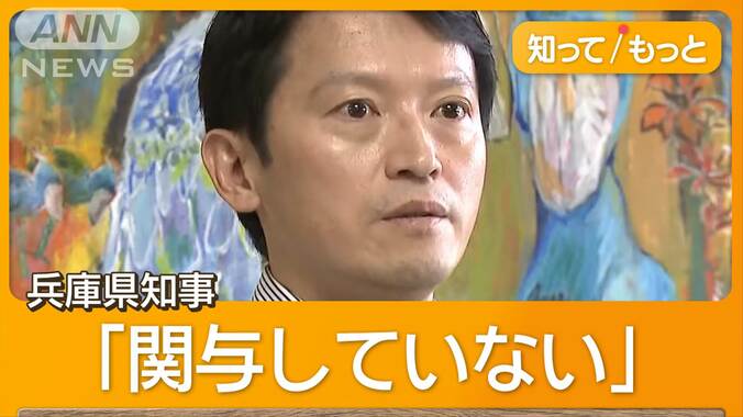 兵庫県知事パワハラ疑惑　告発者の私的情報を前副知事らが漏洩か　信頼性なくす目的？ 1枚目