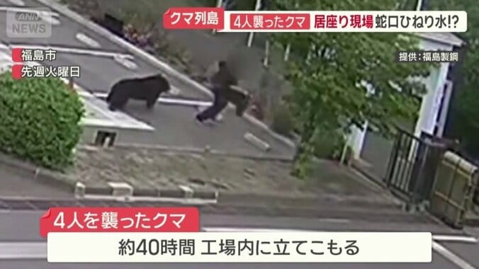 4人を襲ったクマ